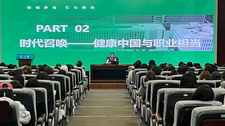 健康服务系举行2025级新生见面会 暨开学第一堂思政课