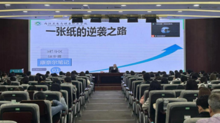 健康服务系（基础医学部） 举办康奈尔笔记法应用专题讲座